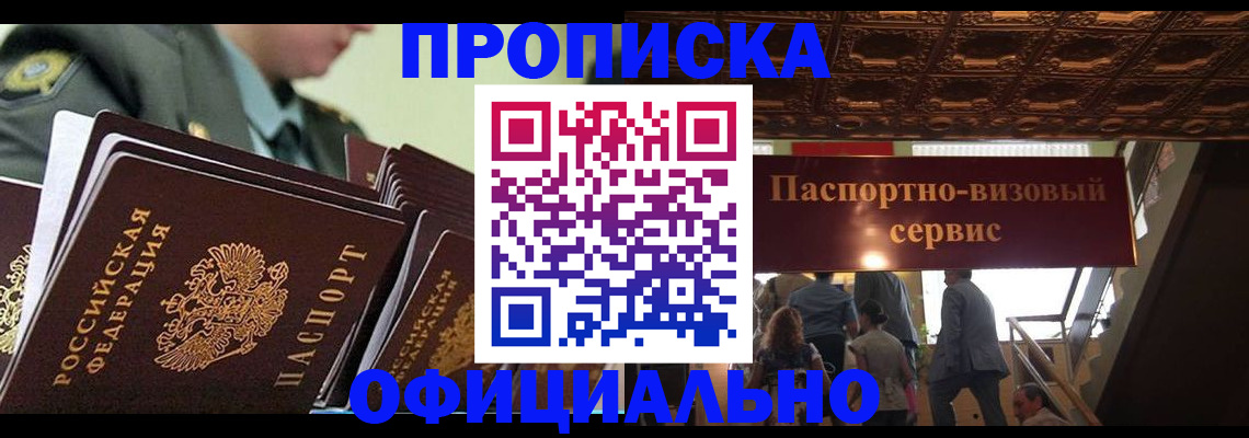временная регистрация в Малгобеке